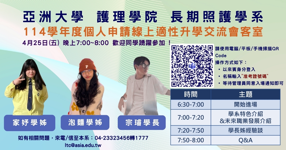 114個申線上適性升學交流會客室 (1)