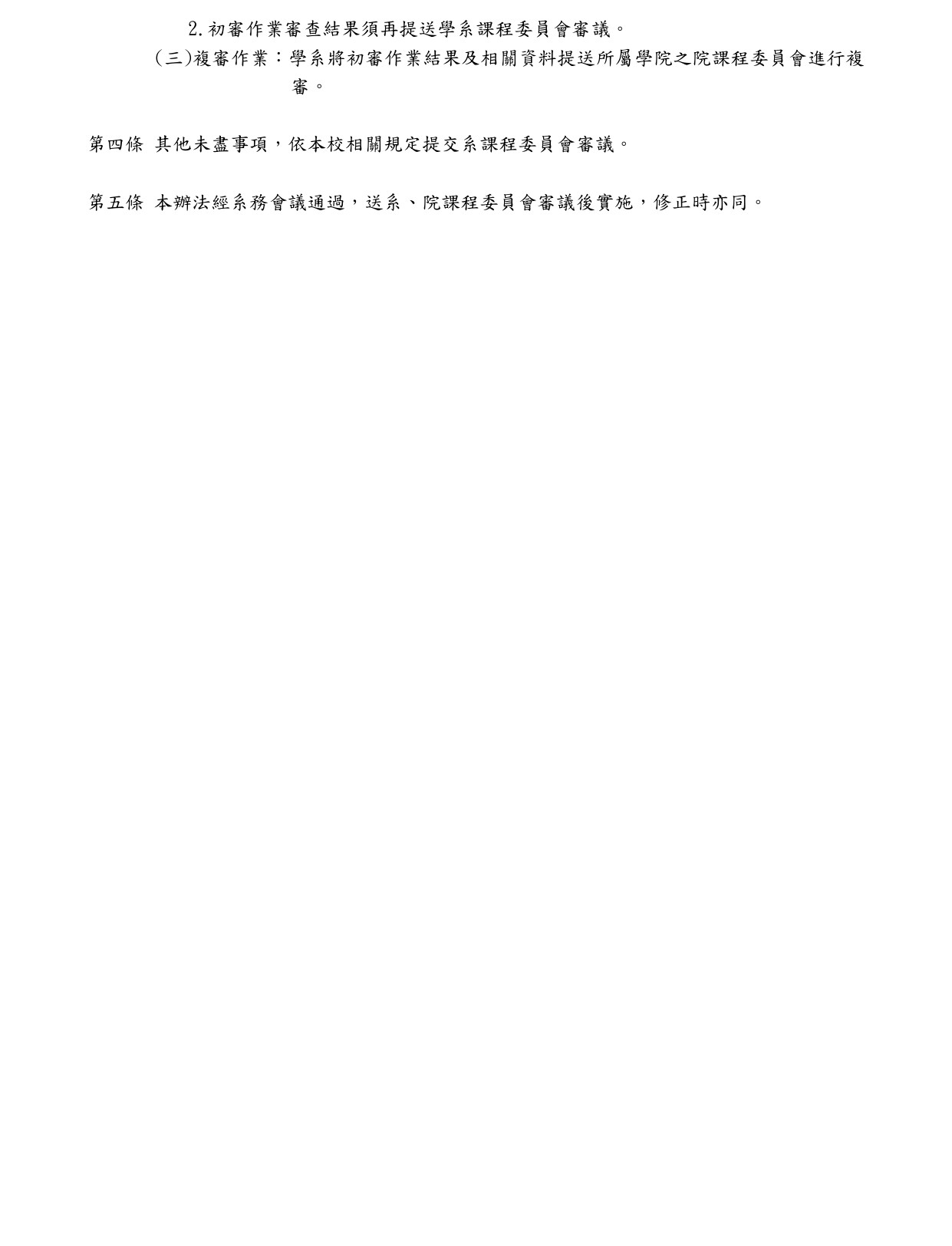 【附件十二】亞洲大學長期照護學系 學生學分抵免作業要點_page-0002