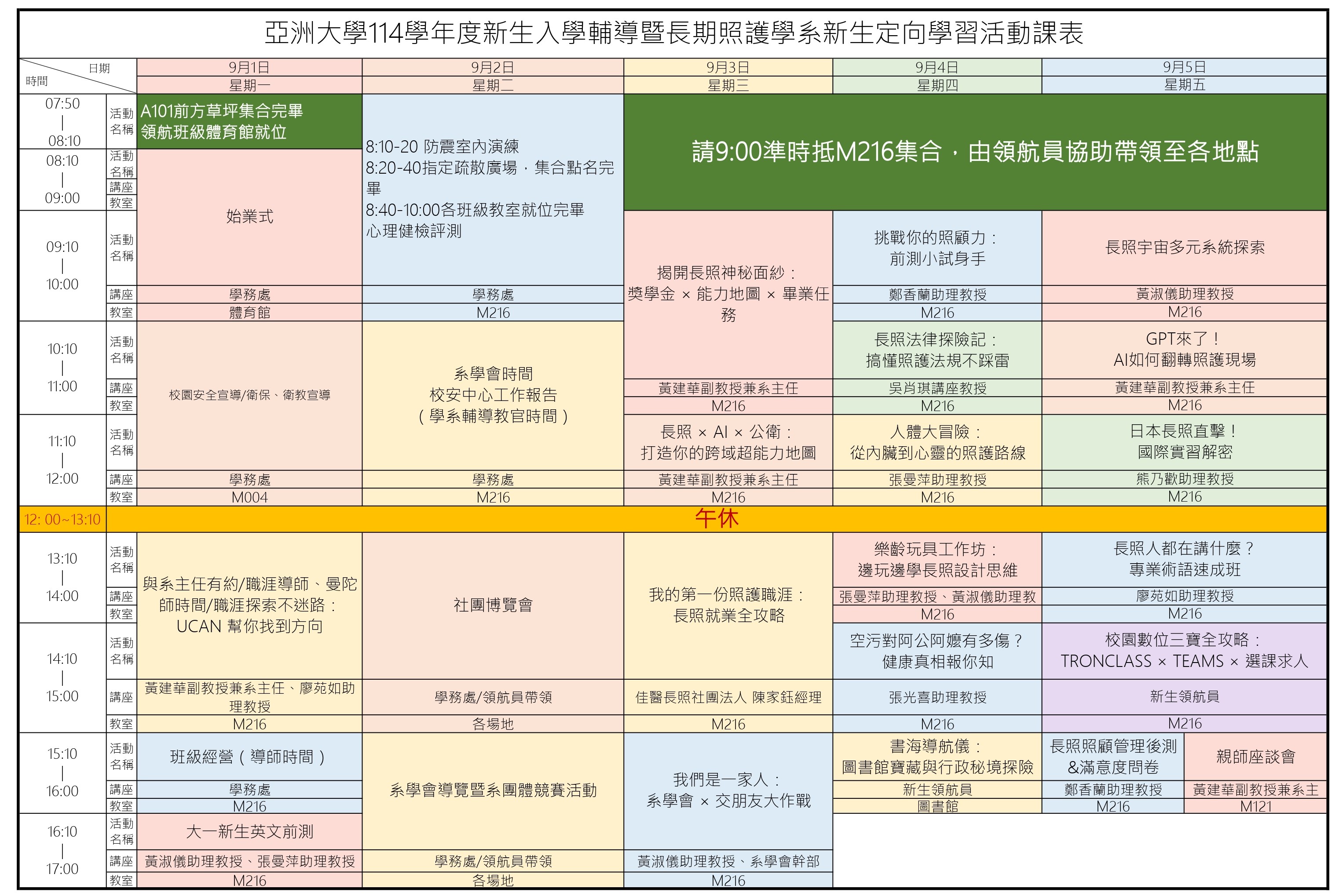 114新生定向課程課表1_page-0001 (2)