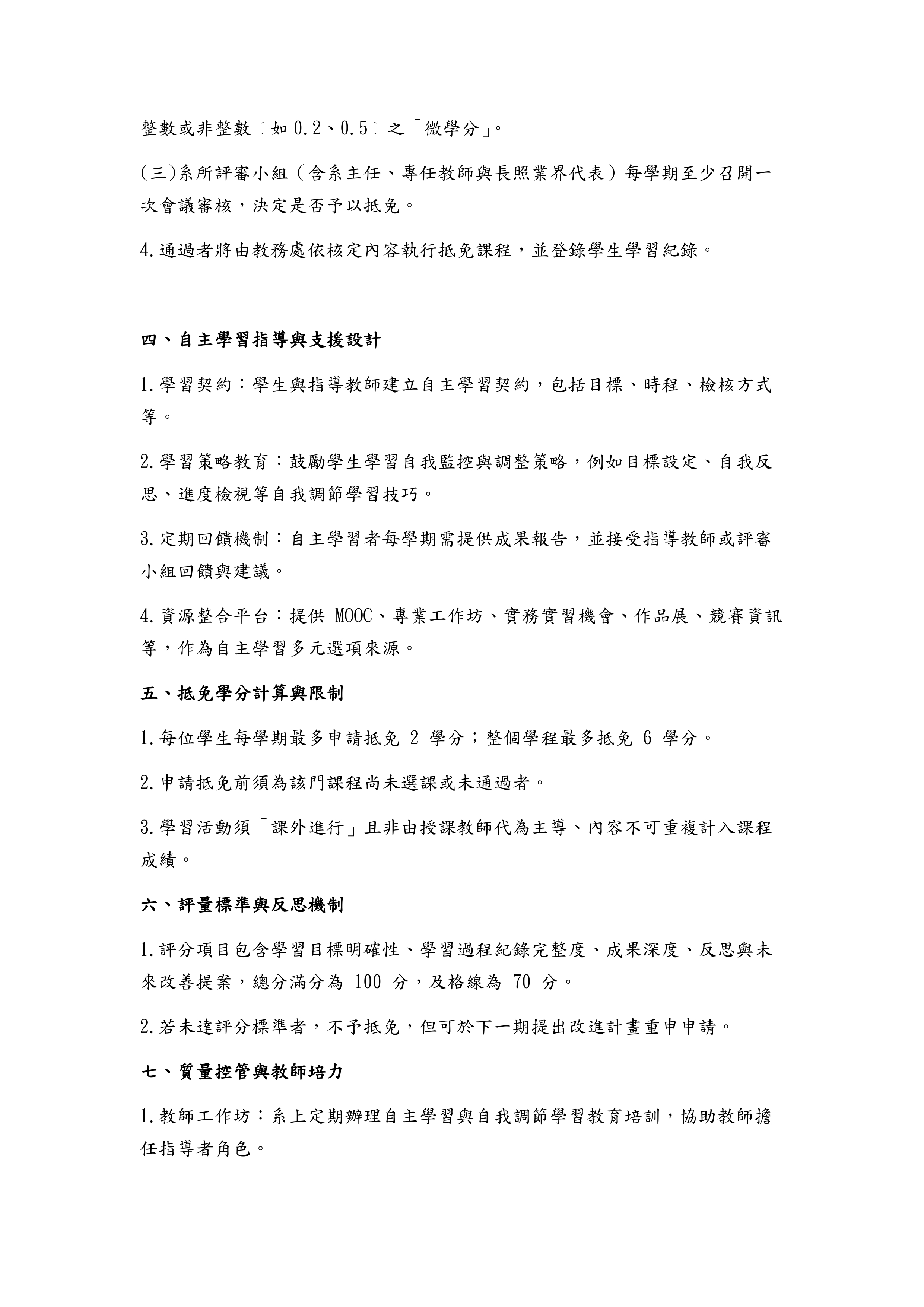 附件十、長期照護學系自主學習辦法_page-0002