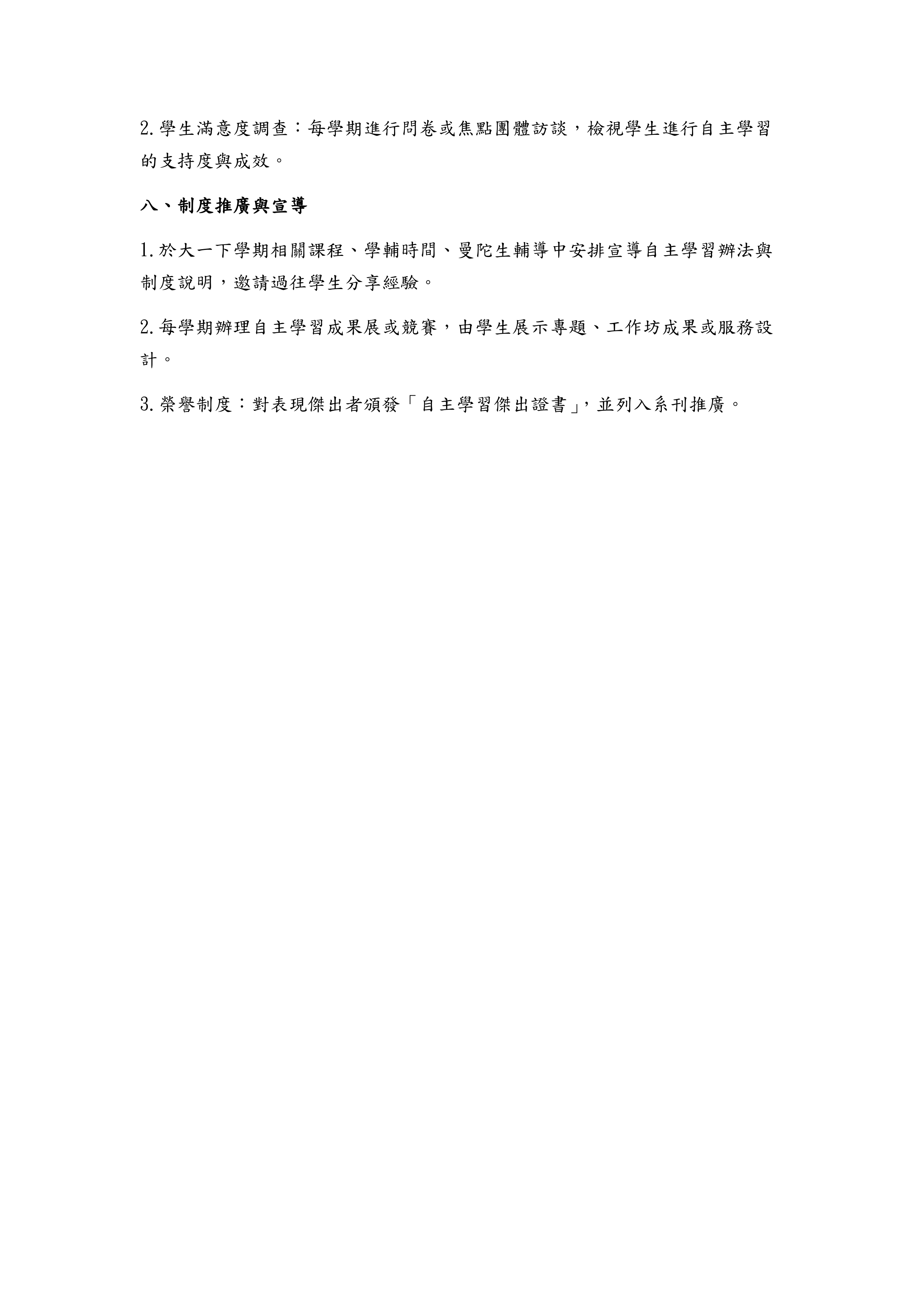 附件十、長期照護學系自主學習辦法_page-0003
