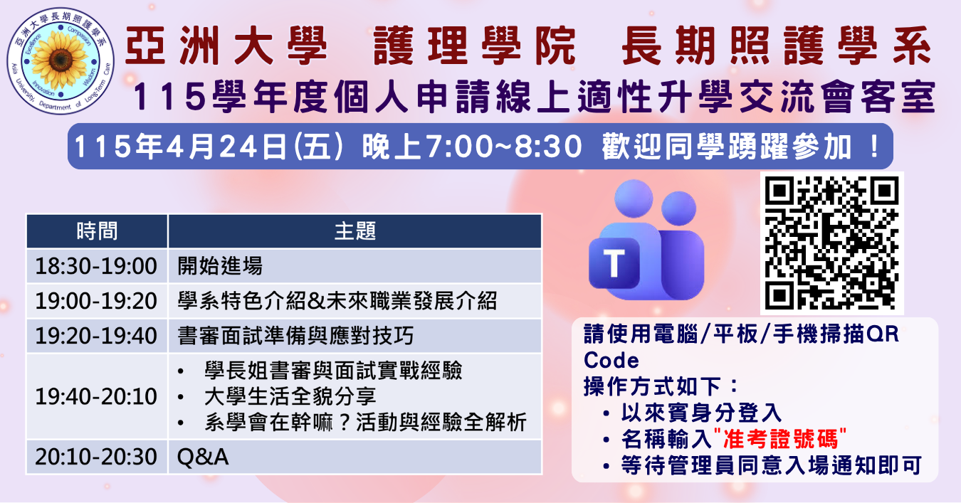 個申線上適性升學交流會客室 (2)