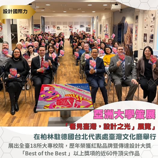 臺灣設計之光，閃耀柏林國際舞台！