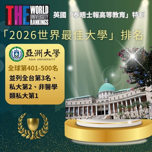 榮耀再現！亞大再登世界舞台