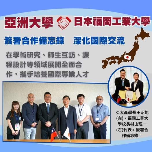 與日本福岡工業大學校長村山理一簽署合作備忘錄