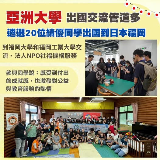 亞洲大學出國管道多元，遴選20位績優同學